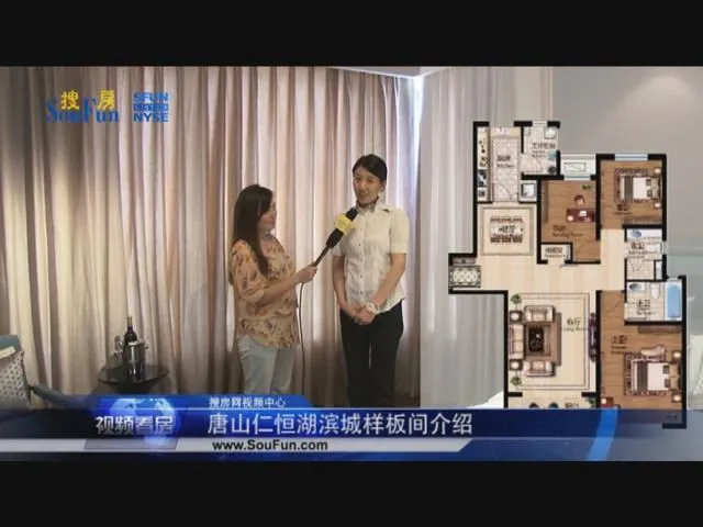 唐山仁恒湖滨城样板间介绍