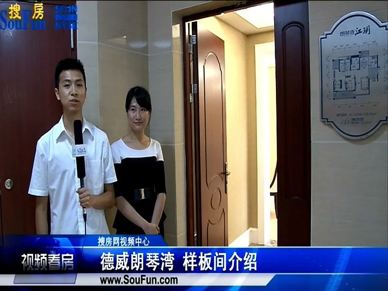 德威朗琴湾样板间介绍