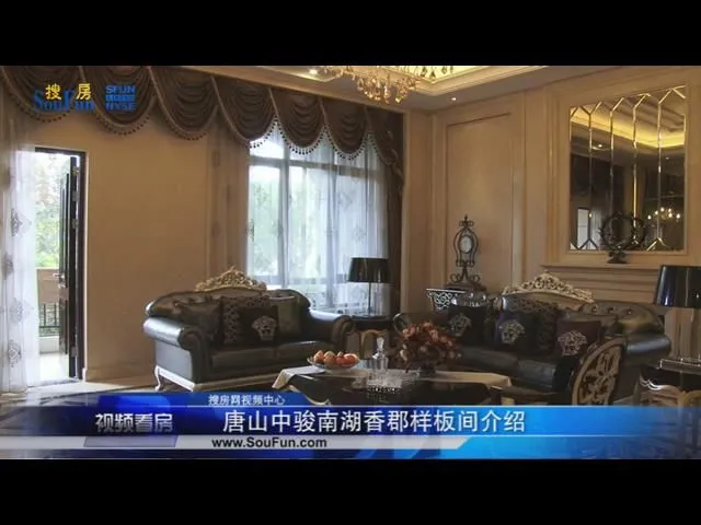 唐山中骏南湖香郡样板间介绍