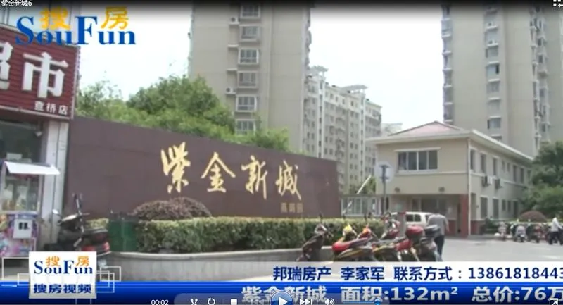 视频看房 紫金新城 