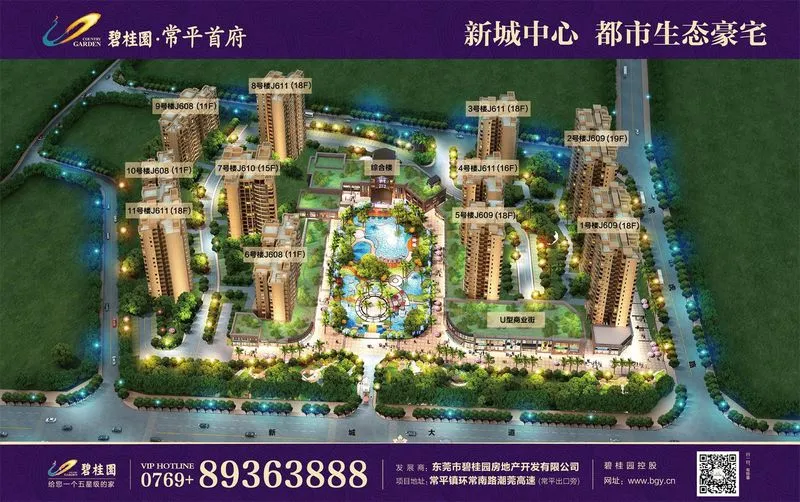 东莞碧桂园常平首府项目简介