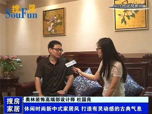 设计师谈样板间：时尚新中式家居风 灵动感的古典气息