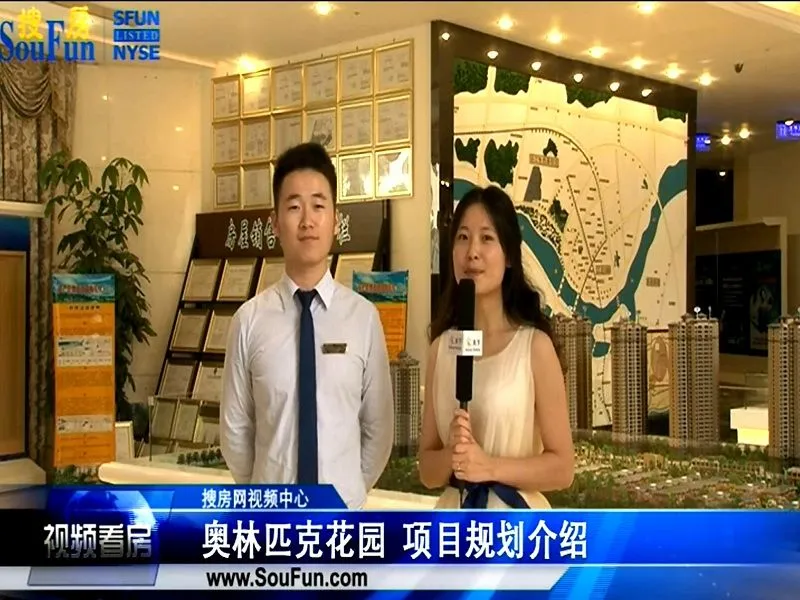 奥林匹克花园项目规划介绍