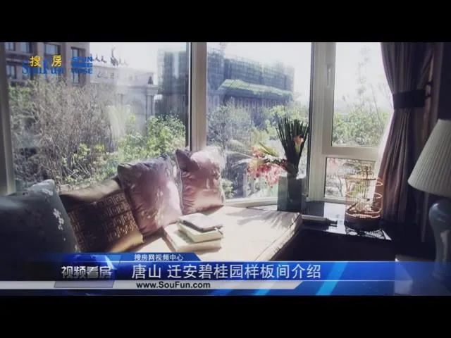 唐山 迁安碧桂园样板间介绍