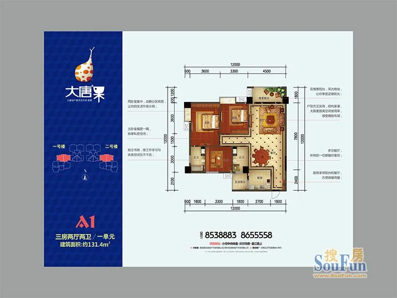 贵阳大唐果项目户型介绍