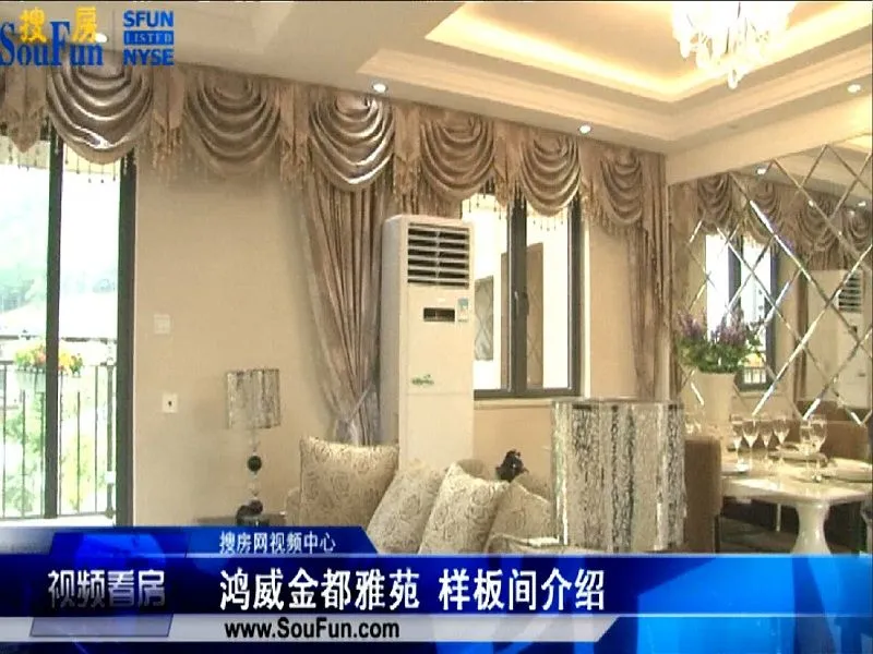 鸿威金都雅苑样板间介绍
