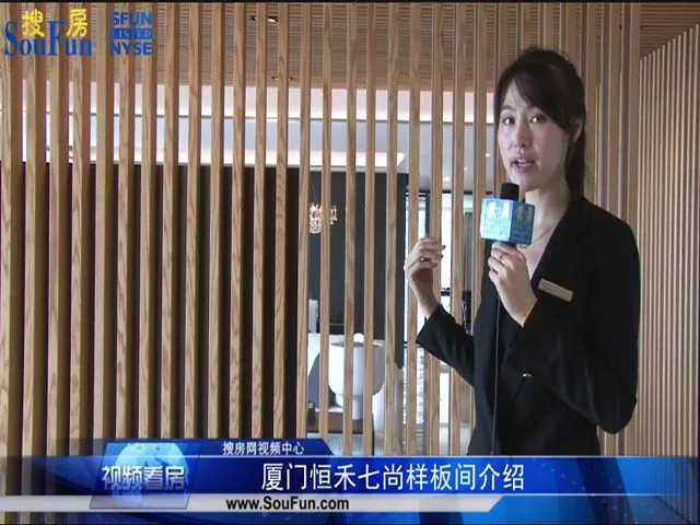 厦门恒禾七尚样板间介绍
