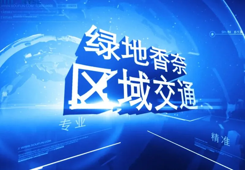 绿地香奈 区域交通介绍