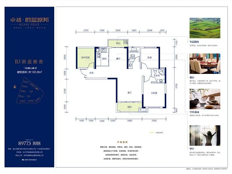 长沙卓越蔚蓝城邦户型介绍