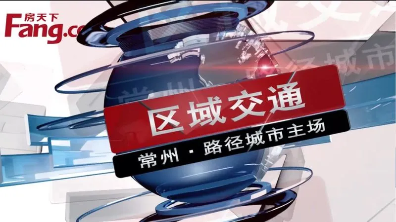 路劲城市主场 区域交通