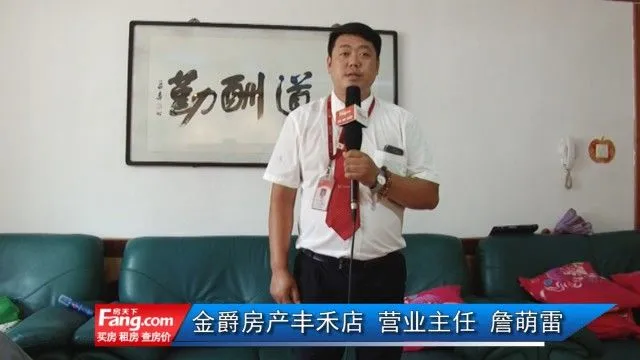 金爵房产丰禾路店视频看房