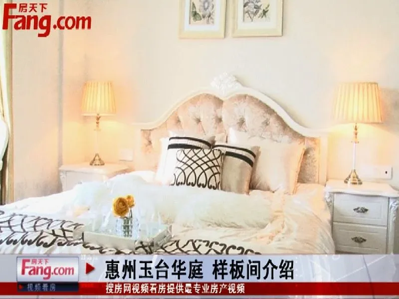惠州玉台华庭样板间介绍