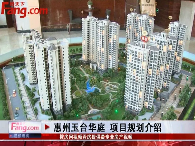 惠州玉台华庭项目规划介绍
