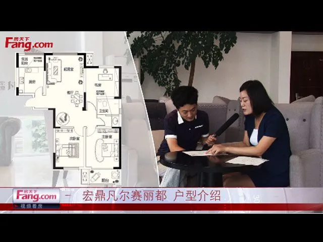 潍坊宏鼎凡尔赛丽都户型介绍