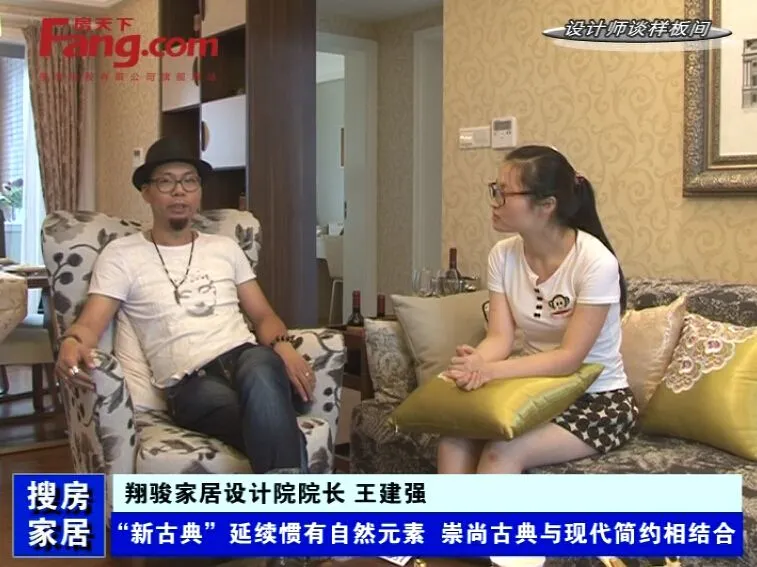 设计师谈样板间：“新古典风格”延续惯有简约自然元素