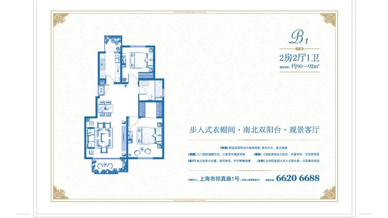 上海大华朗香花园户型介绍