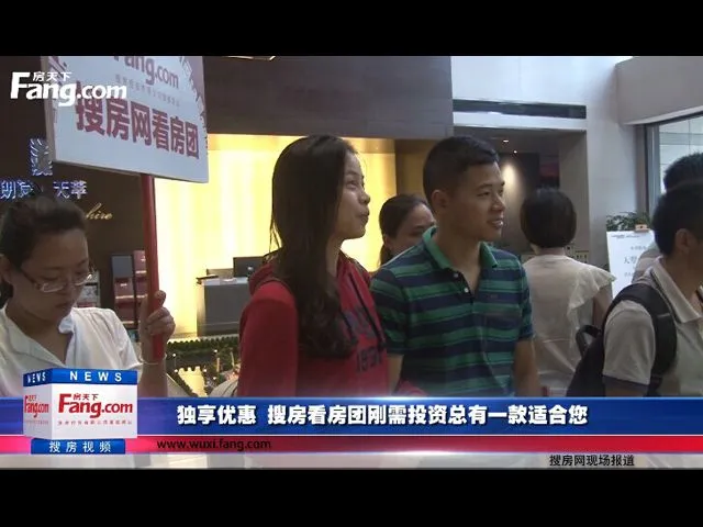 搜房看房团刚需投资总有一款适合您