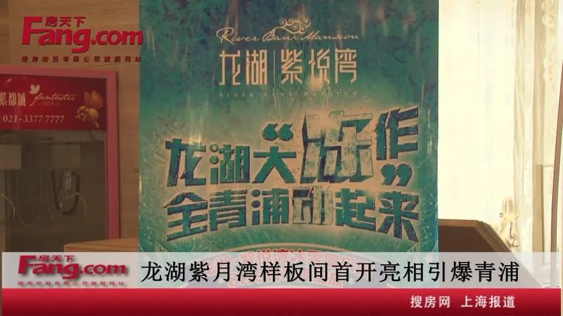 龙湖紫月湾样板间首开亮相引爆青浦