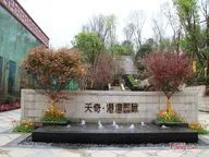 视频看房第十期：天奇港湾国际