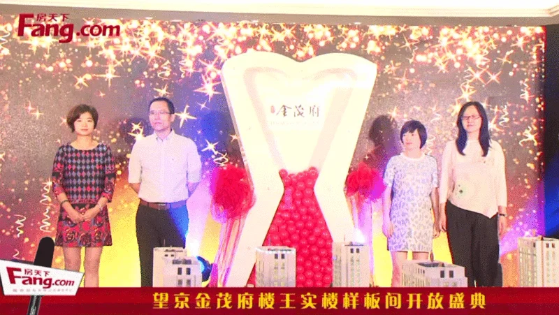 望京金茂府楼王实楼样板间开放盛典