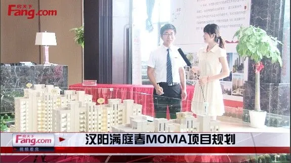 汉阳满庭春MOMA项目简介