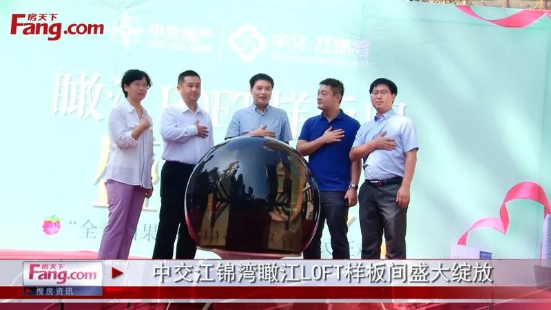 中交江景湾瞰江LOFT样板间盛大绽放