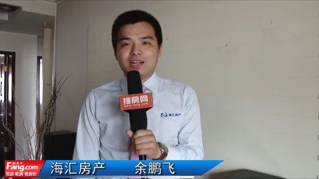 海汇房产余鹏飞视频看房