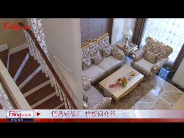 潍坊恒鼎新都汇样板间介绍