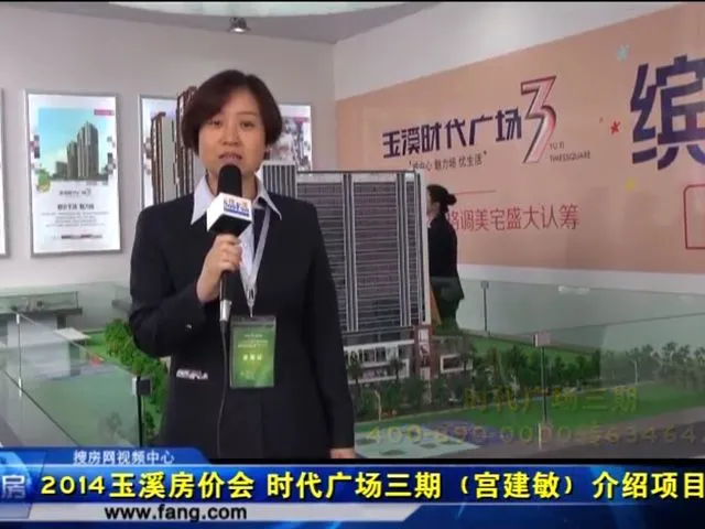 2014玉溪房交会 时代广场三期项目介绍