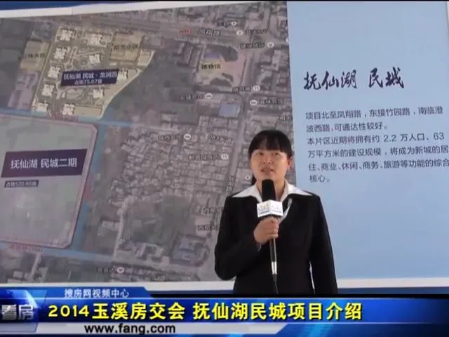 2014玉溪房交会 抚仙湖民城项目介绍