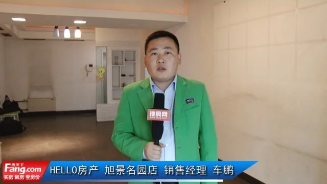 HELLO房产：旭景名园小区视频看房