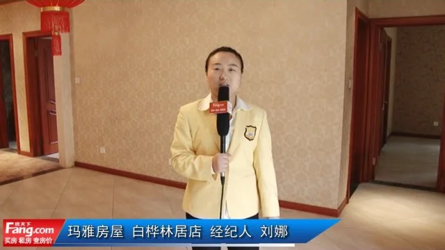 玛雅房屋：白桦林居小区视频看房