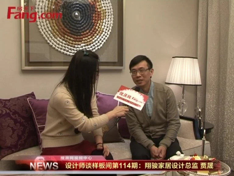 设计师谈样板间第114期：翔骏家居设计总监 贾晟