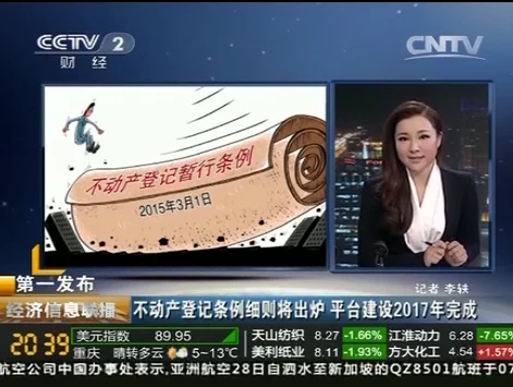 不动产登记平台建设2017年完成