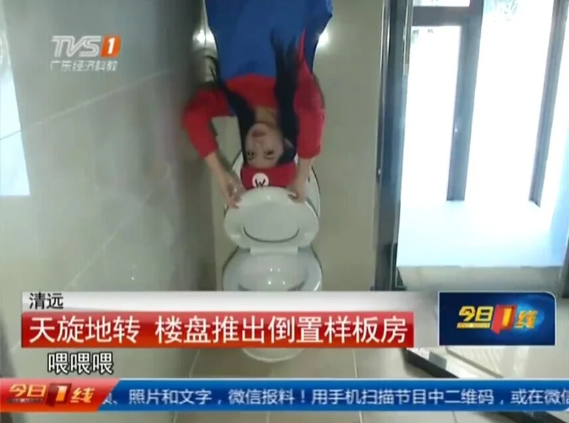 某楼盘推出倒置样板间