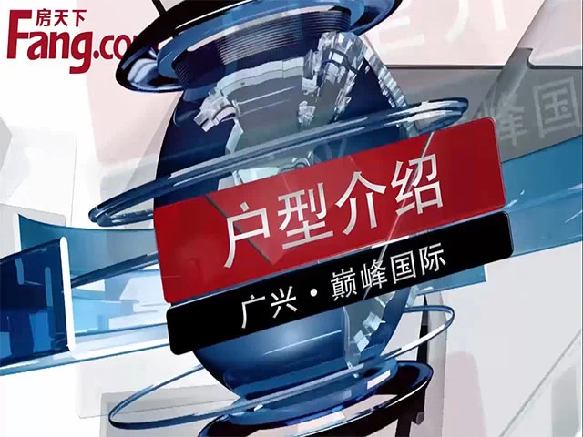 广兴巅峰国际户型介绍