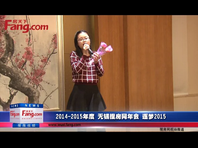 2015无锡搜房年会 《夏天的风》