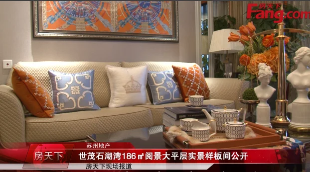 世茂石湖湾186㎡阅景大平层实景样板间公开