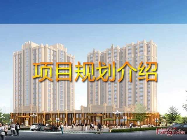 金地梧桐华府项目规划介绍