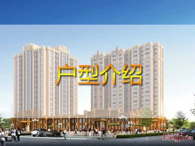 金地梧桐华府户型介绍