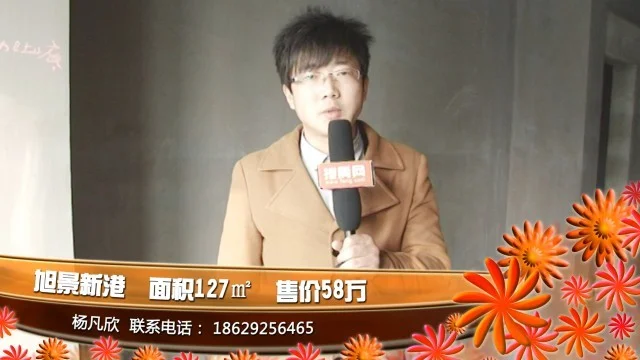 兴利万家：旭景新港小区视频看房
