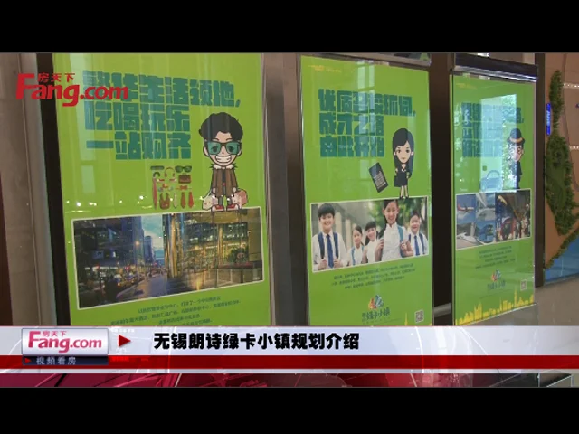 无锡朗诗绿卡小镇项目规划介绍