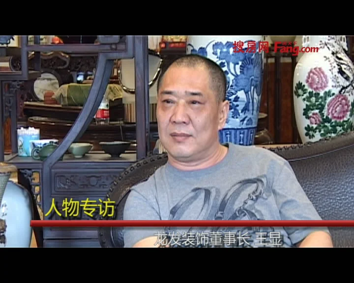 龙发装饰董事长 王显