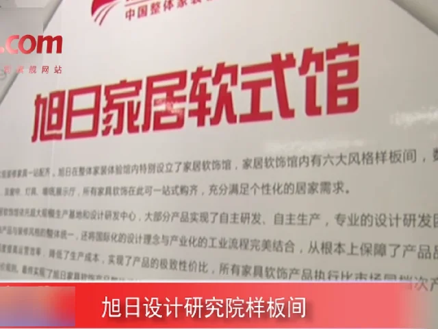 旭日设计研究院样板间