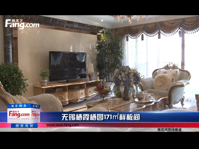 无锡栖霞栖园171㎡样板间