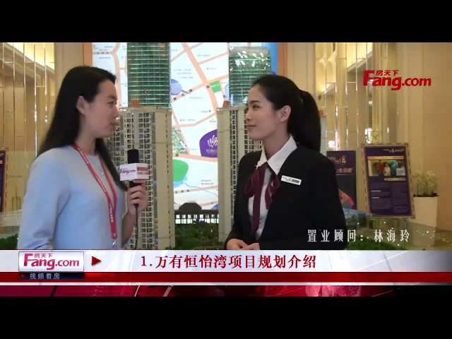 视频看房万有恒怡湾