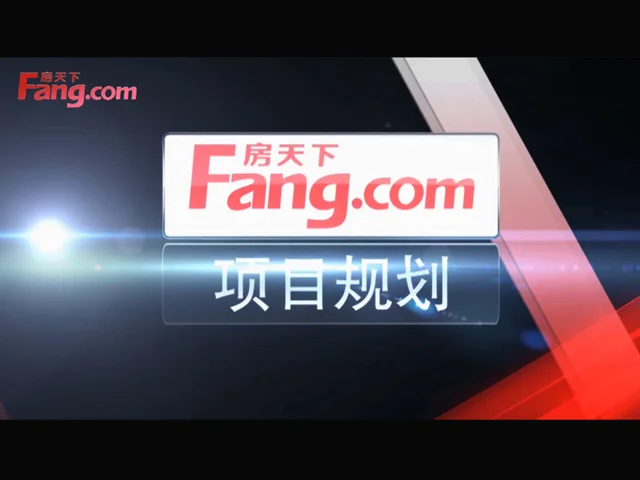 安泰华府视频看房：项目规划