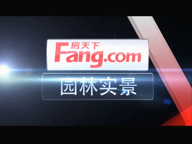 安泰华府视频看房：园林实景