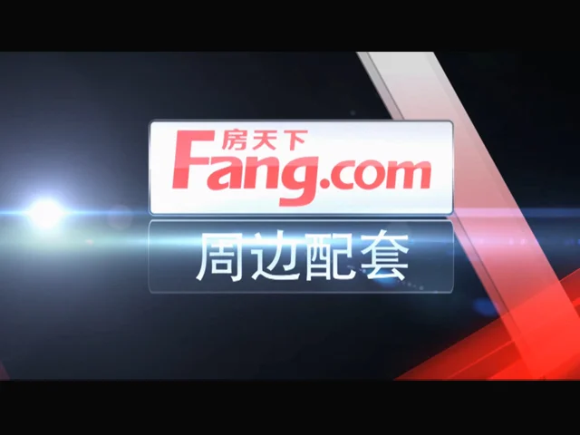 安泰华府视频看房：周边配套