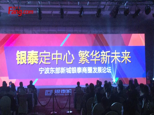 宁波东部新城银泰商圈发展论坛